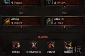组队辅助蛮玩法的心得分享：暗黑三2.4攻略图片