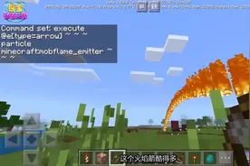 我的世界教程粒子特效指令 1绚烂的烟花特效