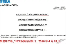 《奥丁领域 里普特拉西尔》繁中版发售日确定图片