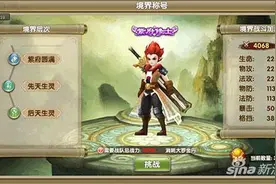 莽荒纪2境界称号系统详解 称号获得途径图片