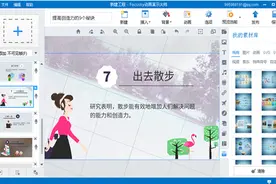 Focusky-远远超越Prezi, 更强大，更震撼图片