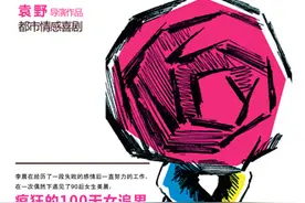 "话剧恋上重庆·2016"新春贺岁剧《8090》29日登陆国泰剧院图片