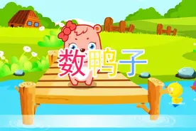 易学易唱儿歌—数鸭子原唱版（熊孩子KTV儿歌）视频封面