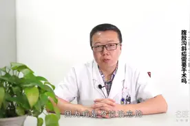 资深医师：腹股沟斜疝需要手术吗合适的手术年龄是多大视频封面