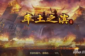 《率土之滨》手游全新赛季服务器即将开启图片