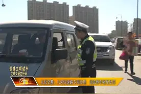 太原交警：八河快速路专项治理 违法停车将受处罚视频封面