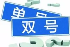 烟台市中心区要限行啦，你是单号还是双号？图片