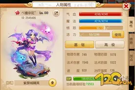 梦幻西游手游89魔王寨属性图 高速暴力PK型图片