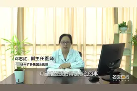 权威专家：月经推迟流白带是怎么回事？视频封面