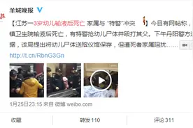 3岁幼儿输液后死亡，为什么尽量不要给孩子输液？图片