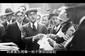 以人为镜，“百年美股第一人”利弗莫尔盛极而衰的传奇故事图片