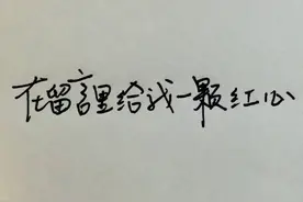 数十万红心霸占井柏然微博，蒋劲夫：拿去宝贝儿图片