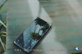 360手机N7 Pro新版开启预约：骁龙710+4000mAh电池+18W快充视频封面