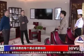 酒店包厢消防不明码标价？物价局动手了，不规范就该强制整改！视频封面
