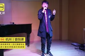 浙江音乐学院流行系演唱 杭州音乐艺考高考培训学校 杭州音悦课视频封面