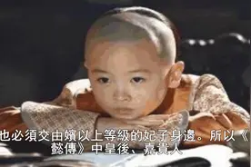 古代皇子为什么都不能由生母抚养视频封面