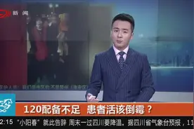 120急救分秒必争，究竟是什么原因，让急救车不能全速救急呢？视频封面