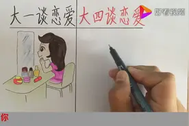网友总结-大学谈恋爱的区别，太逗了！哈哈哈