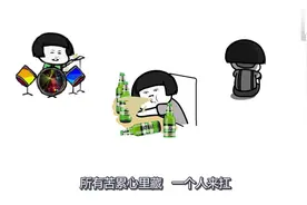 蘑菇头改编《兄弟难当》之老公难当，送给天下所有的好老公视频封面