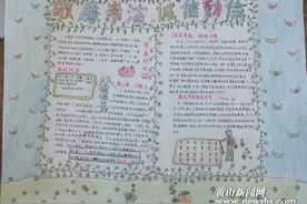 歙县三阳学校开展“敬廉崇洁、诚信勤俭”手抄报评比活动图片