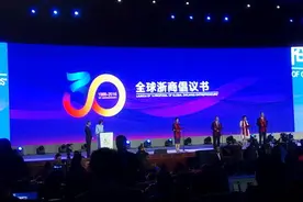 世界浙商上海论坛举行 上海浙商拟返乡投资2000亿图片