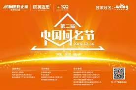 第二届中国域名节花落郴州 将于12月16日开幕图片