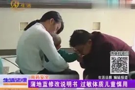 蒲地蓝修改说明书 过敏体质儿童慎用视频封面