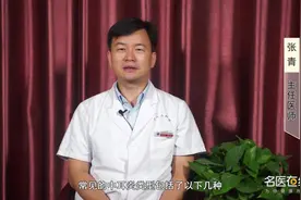 常见的中耳炎类型有哪些视频封面