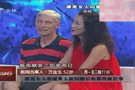 湖南52岁大妈网恋爱上瑞典大叔闪婚，两个相识竟是相亲网站，厉害视频封面