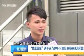 “共享单车”遇不正当竞争 分享经济需破法治困境视频封面