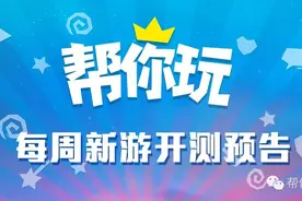 下周新游预告：《死神》正版手游开启公测图片