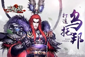 打造乌托邦！ 《三国名将》帮派领地全揭秘图片