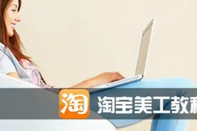 淘宝店铺装修淘宝美工自学教程全集之第二集点名店标域名设置
