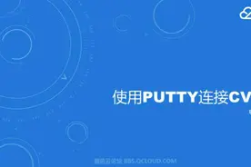 使用PUTTY连接腾讯云主机