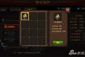 魂石镶嵌系统怎么玩 全民奇迹魂石镶嵌玩法详解图片