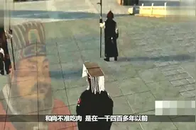 和尚不能吃肉隐藏着什么秘密呢只因这位佛皇帝的一厢情愿视频封面