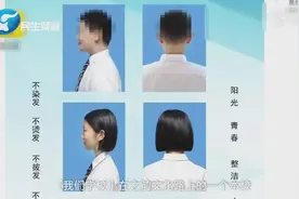 一中学制定发型标准：女生剪短发或扎辫子，男生不留长发不剃光头