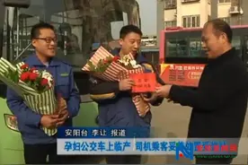 孕妇公交车上临产 司机乘客妥善处置受奖励图片