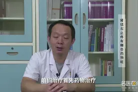 肾结石止疼有哪些药物呢视频封面