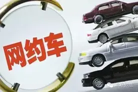 网约车新政来了，你还能打到车吗?图片