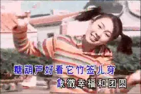 女神卓依婷最调皮的一首歌《冰糖葫芦》，好可爱视频封面