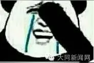 大同人已笑喷！不仔细看还真是容易被蒙过去！哈哈哈……图片