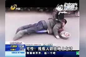 假乞丐被当场拆穿，自己都笑了，再看看他一上午的收入我惊呆了图片