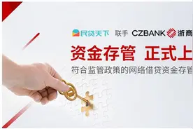 民贷天下联手浙商银行资金存管正式投产图片