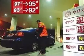 93、97号汽油月底退市，新品92、95号情况介绍｜司机必读图片