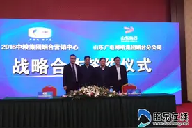 中粮集团烟台营销中心与山东广电网络集团烟台分公司战略合作签约仪式成功举行图片
