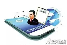 “手机实名验证短信”不要点！图片