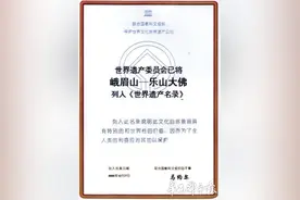 纪念申遗成功20年 下个月半价游峨眉山乐山大佛图片