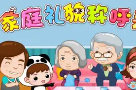亲子早教儿歌，培养宝宝好习惯-家庭礼貌称呼歌（宝宝巴士儿歌）视频封面