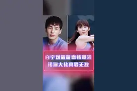 街头亲亲，终于拍到你俩恋爱的实锤了！#白宇 #白宇刘萌萌 也太甜了八！视频封面
